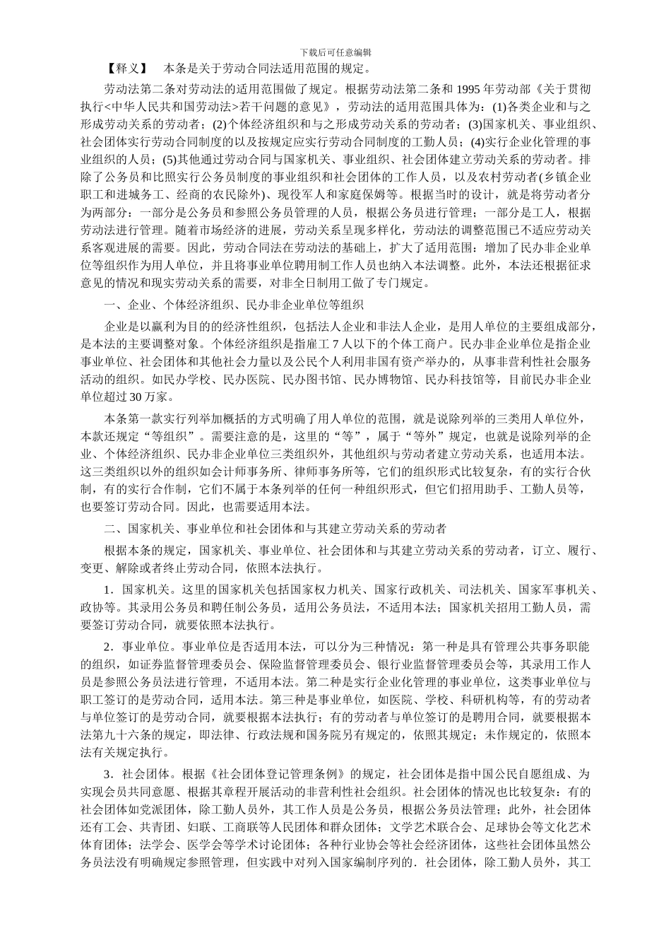 中华人民共和国劳动合同法释义_第3页