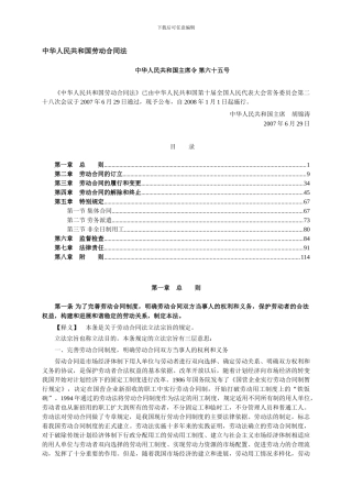 中华人民共和国劳动合同法释义