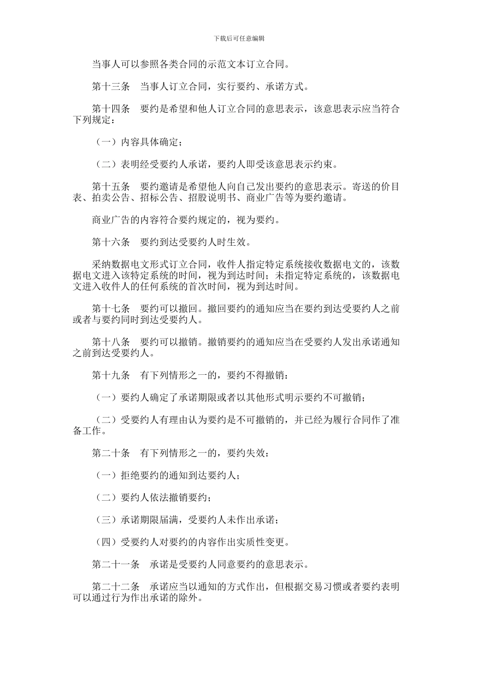 中华人民共和国合同法全文范本_第3页