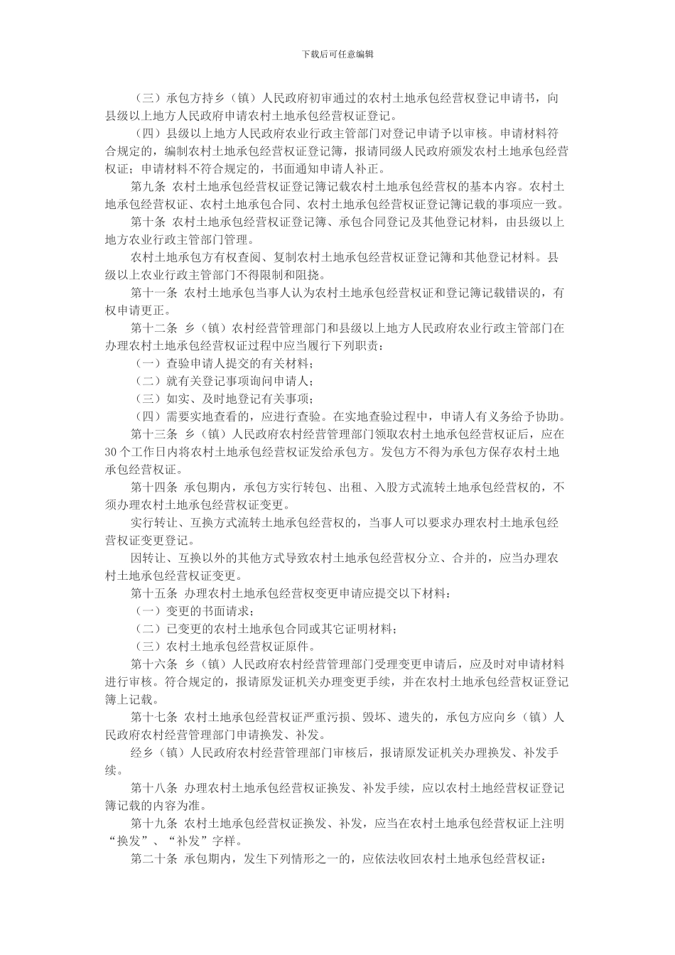 中华人民共和国农村土地承包经营权证管理办法_第2页