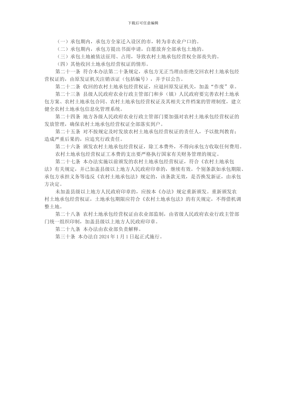 中华人民共和国农村土地承包经营权证管理办法_第3页