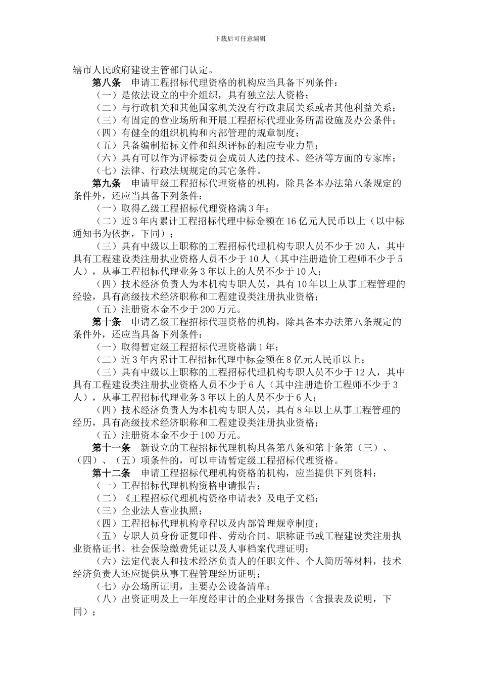 中华人民共和国建设部令_第2页