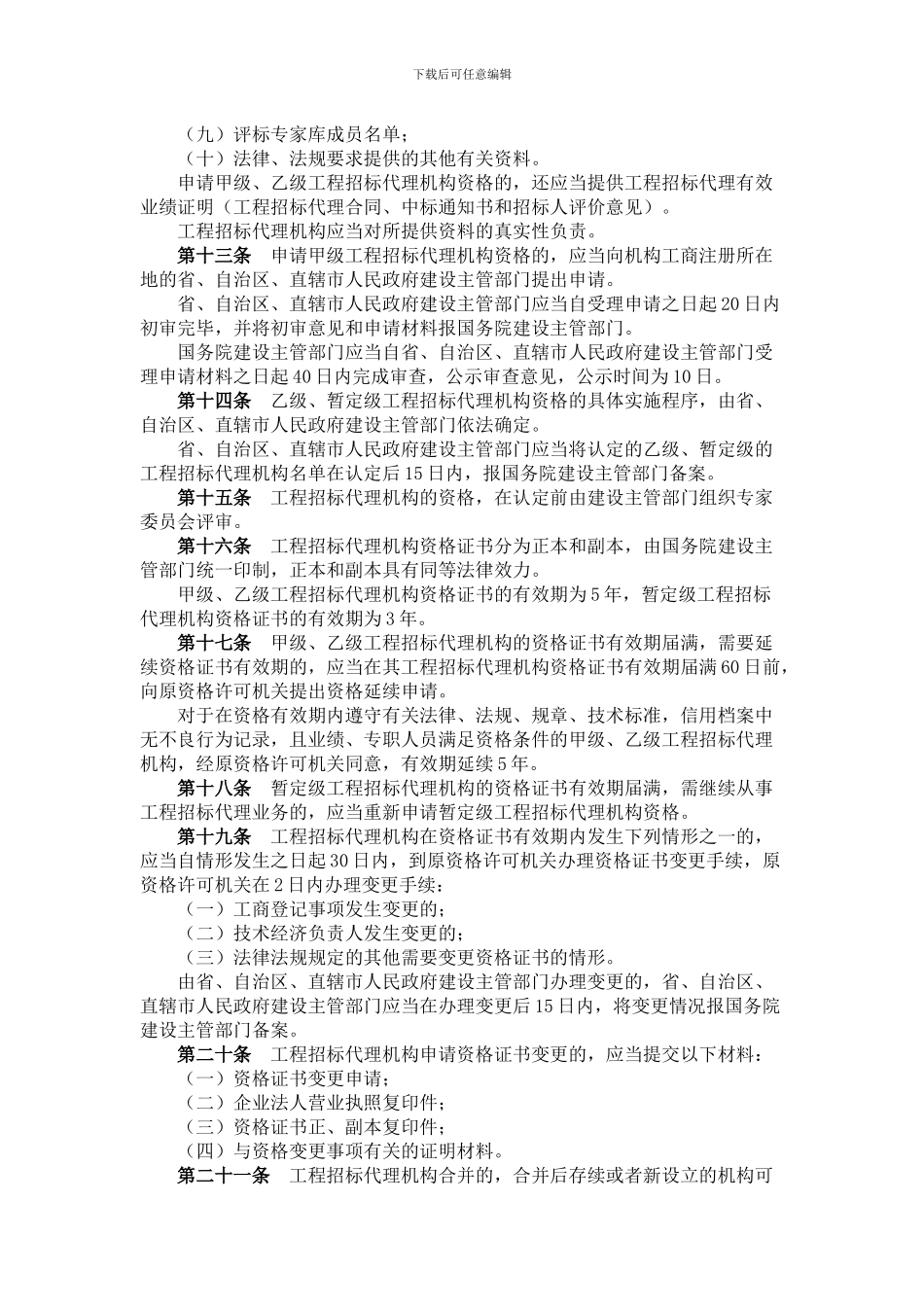 中华人民共和国建设部令_第3页