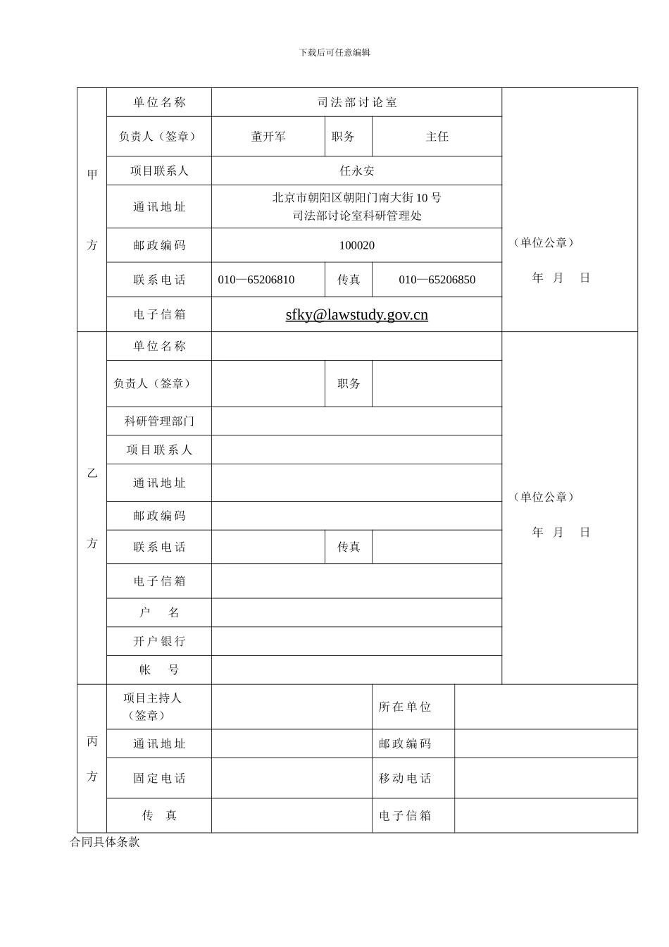 中华人民共和国司法部法治建设与法学理论研究部级科研项目合同书_第3页