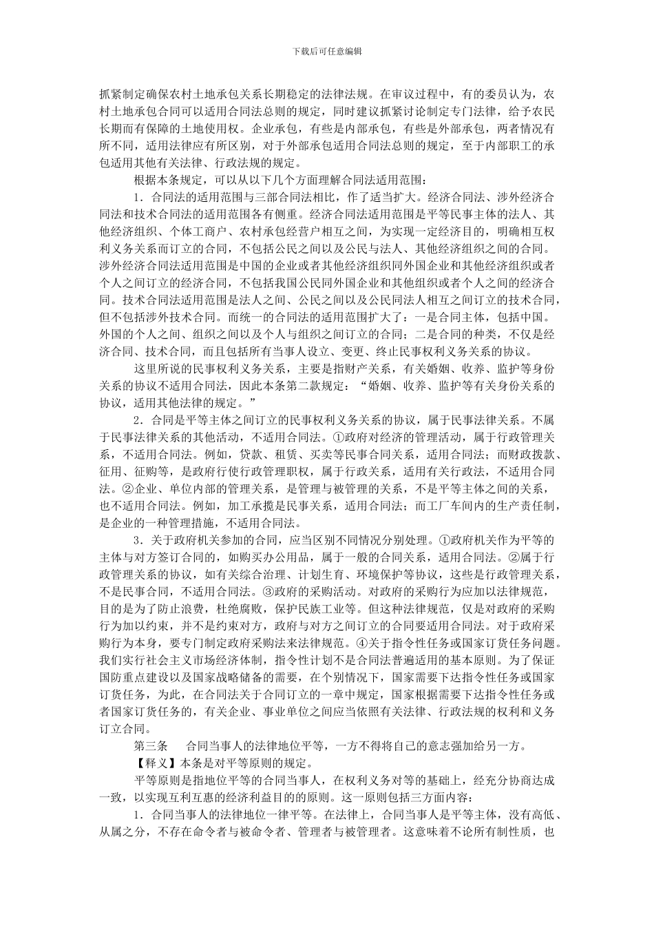 中华人民共和国合同法全文_第3页