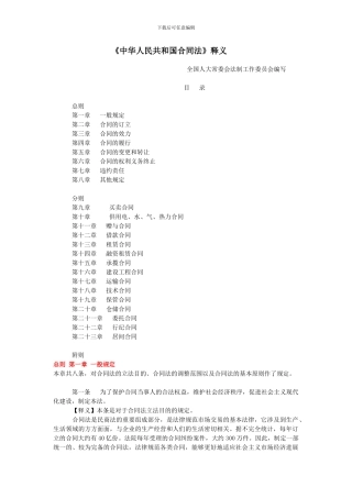 中华人民共和国合同法全文