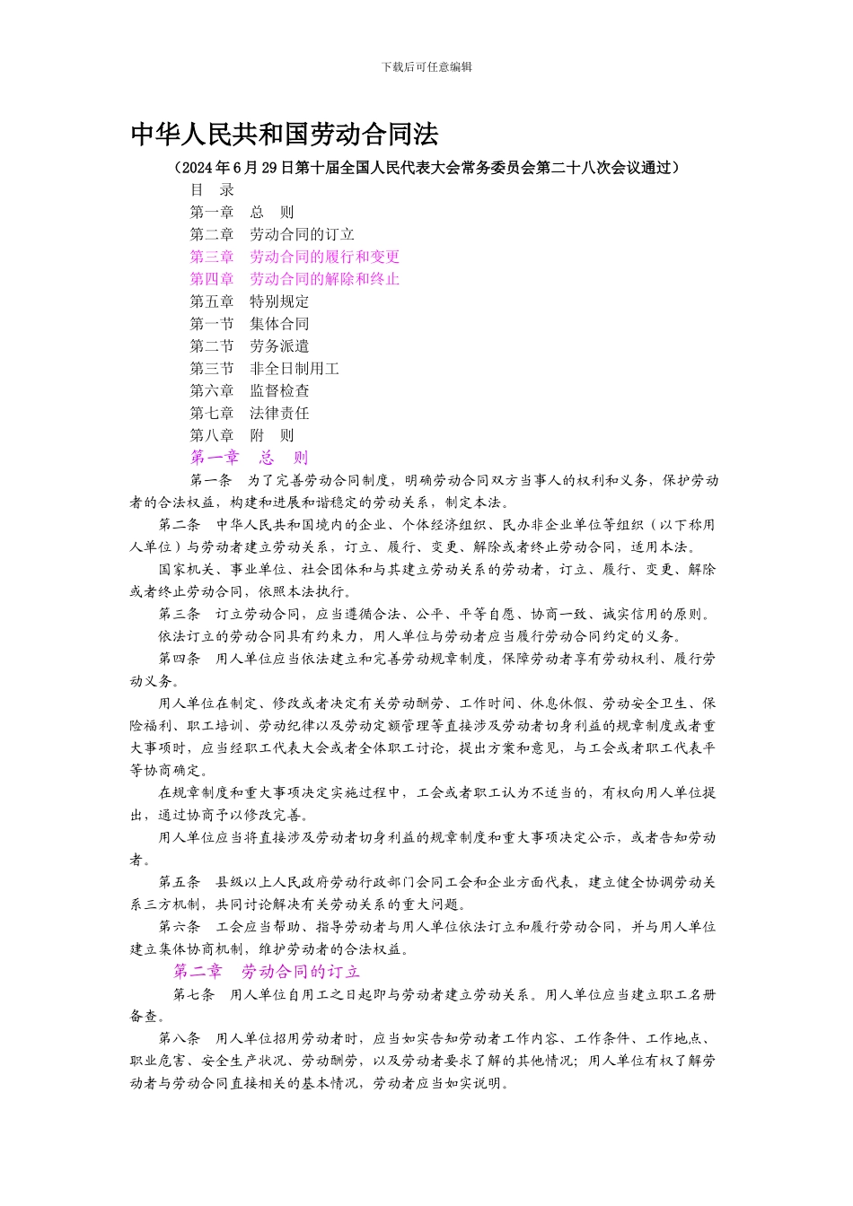 中华人民共和国新劳动合同法_第1页