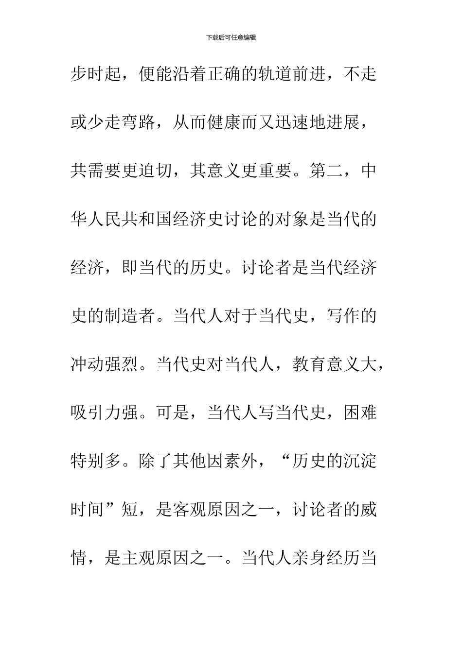 中华人民共和国经济史研究方法中的几个问题_第2页