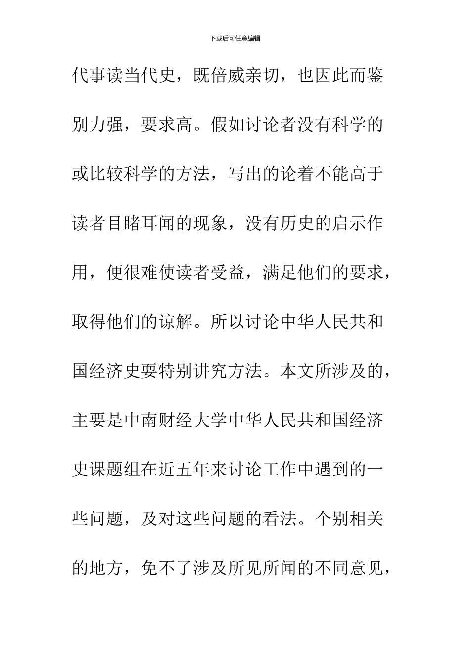 中华人民共和国经济史研究方法中的几个问题_第3页