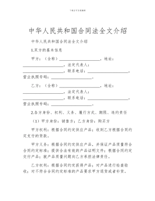 中华人民共和国合同法全文介绍