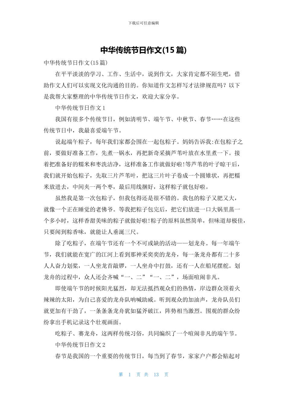 中华传统节日作文_第1页