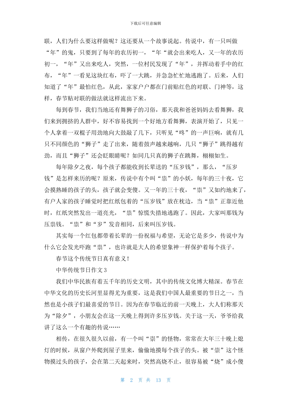 中华传统节日作文_第2页