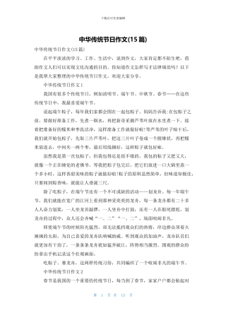 中华传统节日作文
