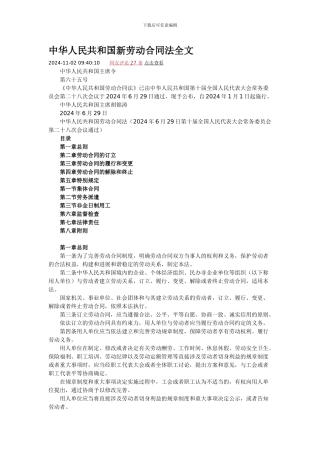 中华人民共和国新劳动合同法全文