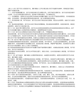 中华人民共和国旅游法全文之第五章旅游服务合同2