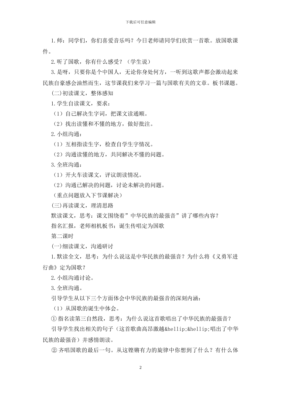 中华民族的最强音教案_第2页