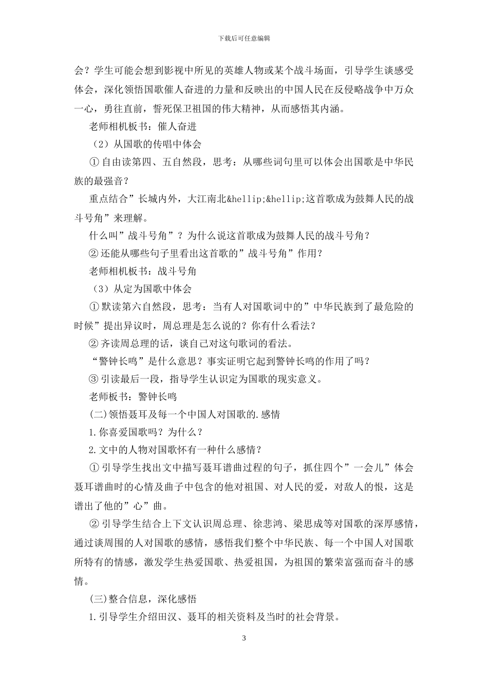 中华民族的最强音教案_第3页