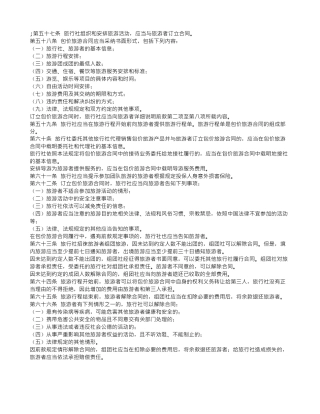 中华人民共和国旅游法全文之第五章旅游服务合同1