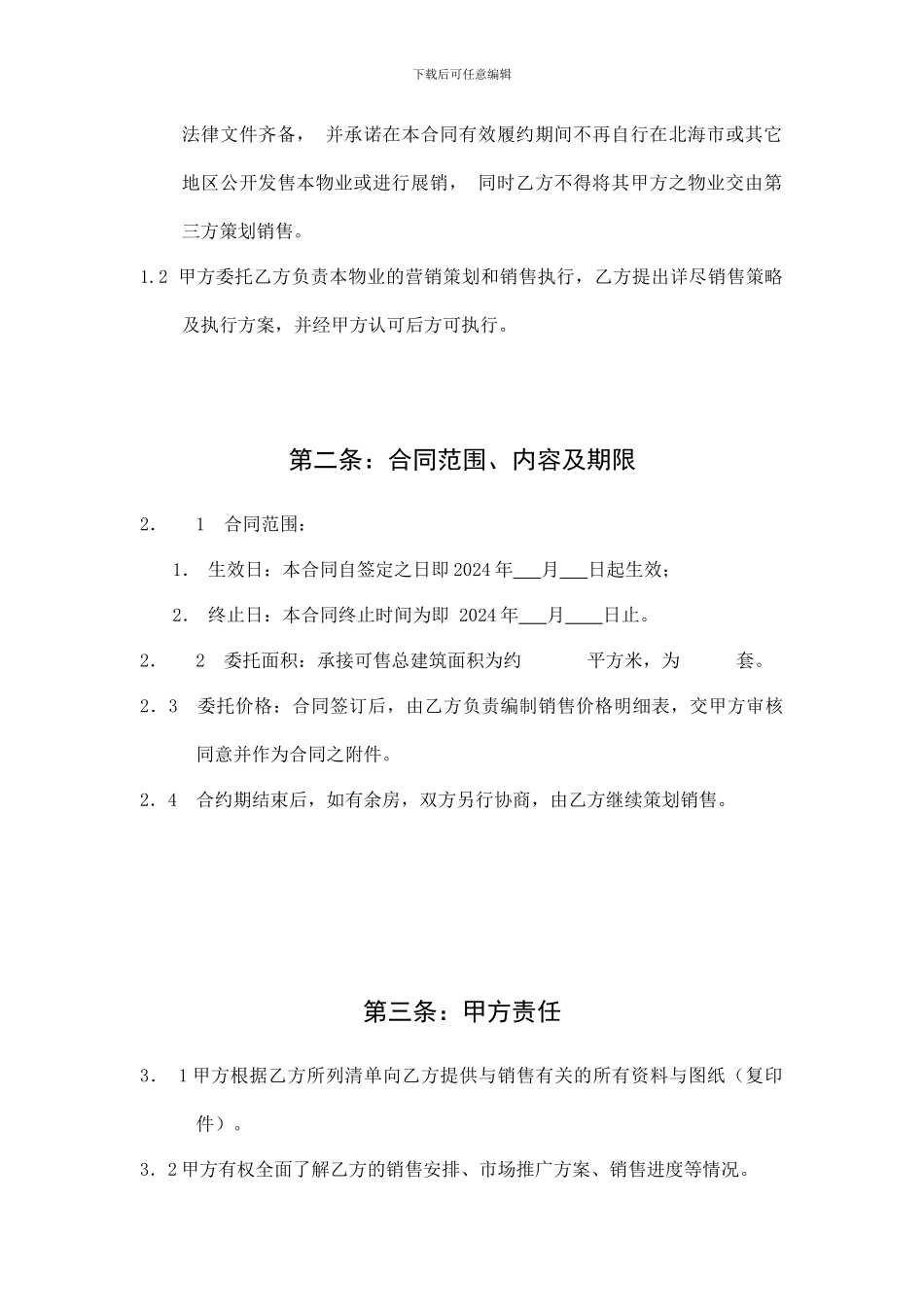 中南代理协议_第3页