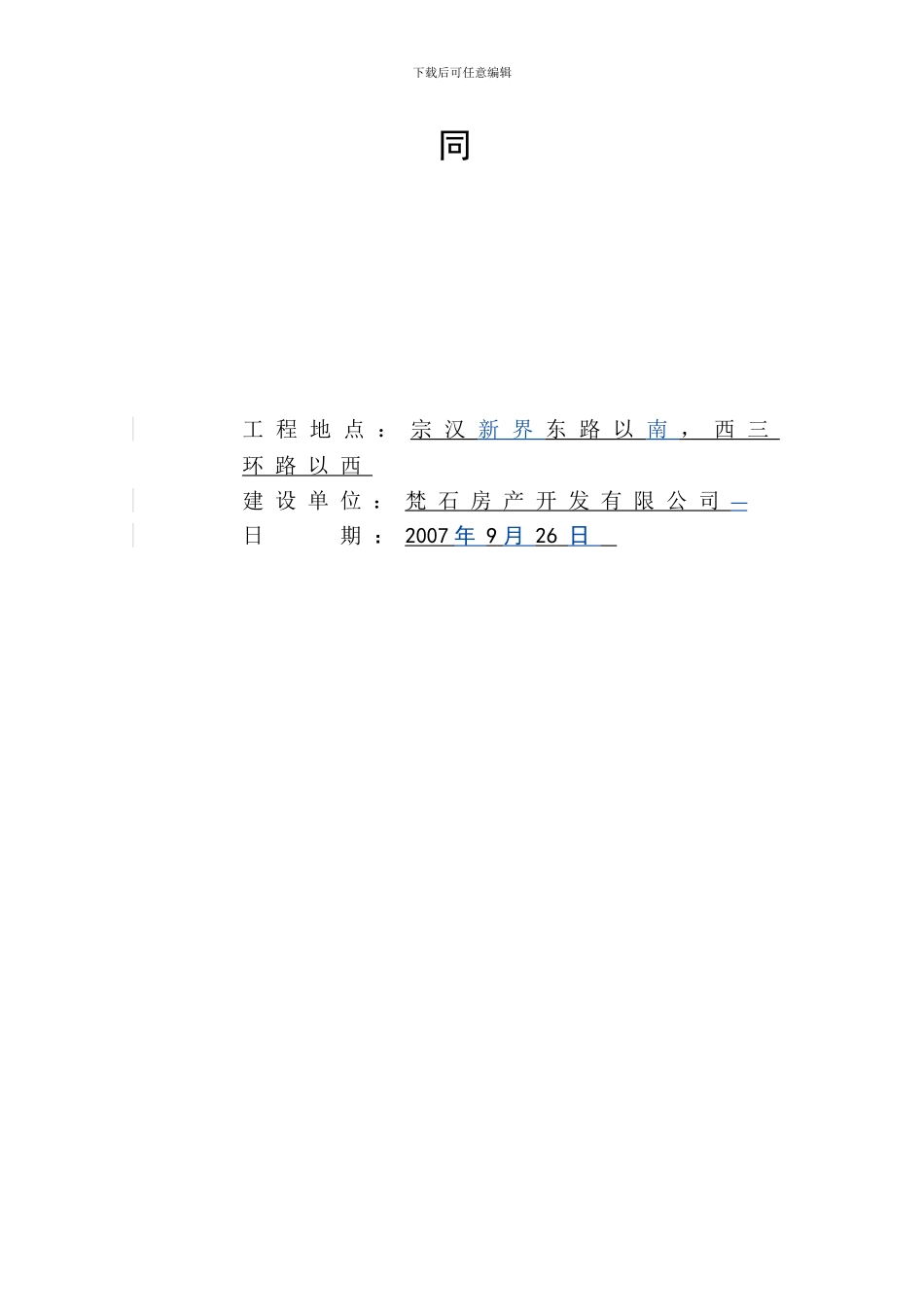 中南建设B组团补充合同_第2页