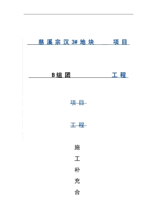 中南建设B组团补充合同