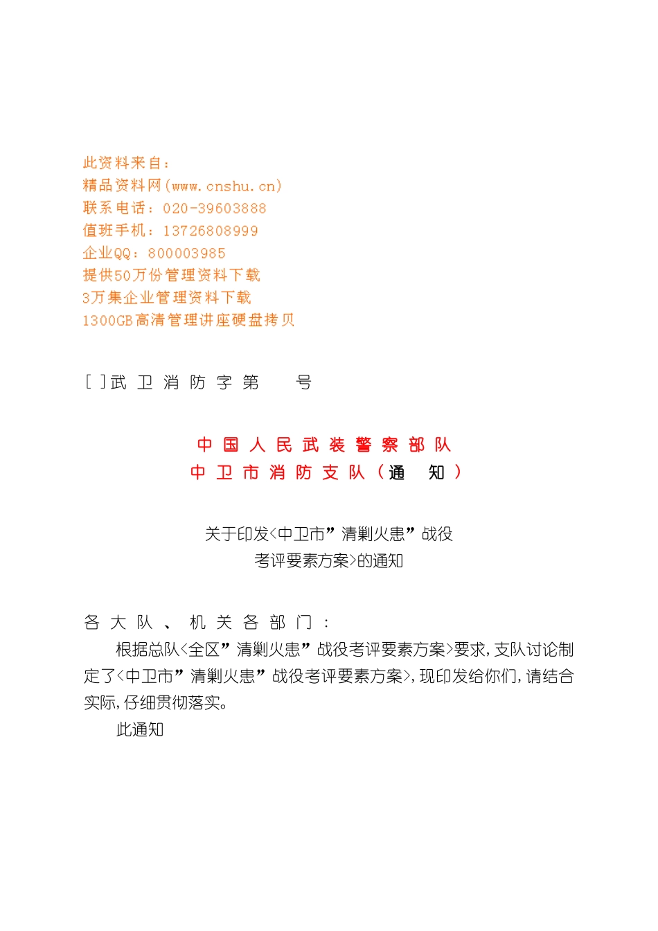 中卫市“清剿火患”战役考评要素方案探析_第3页