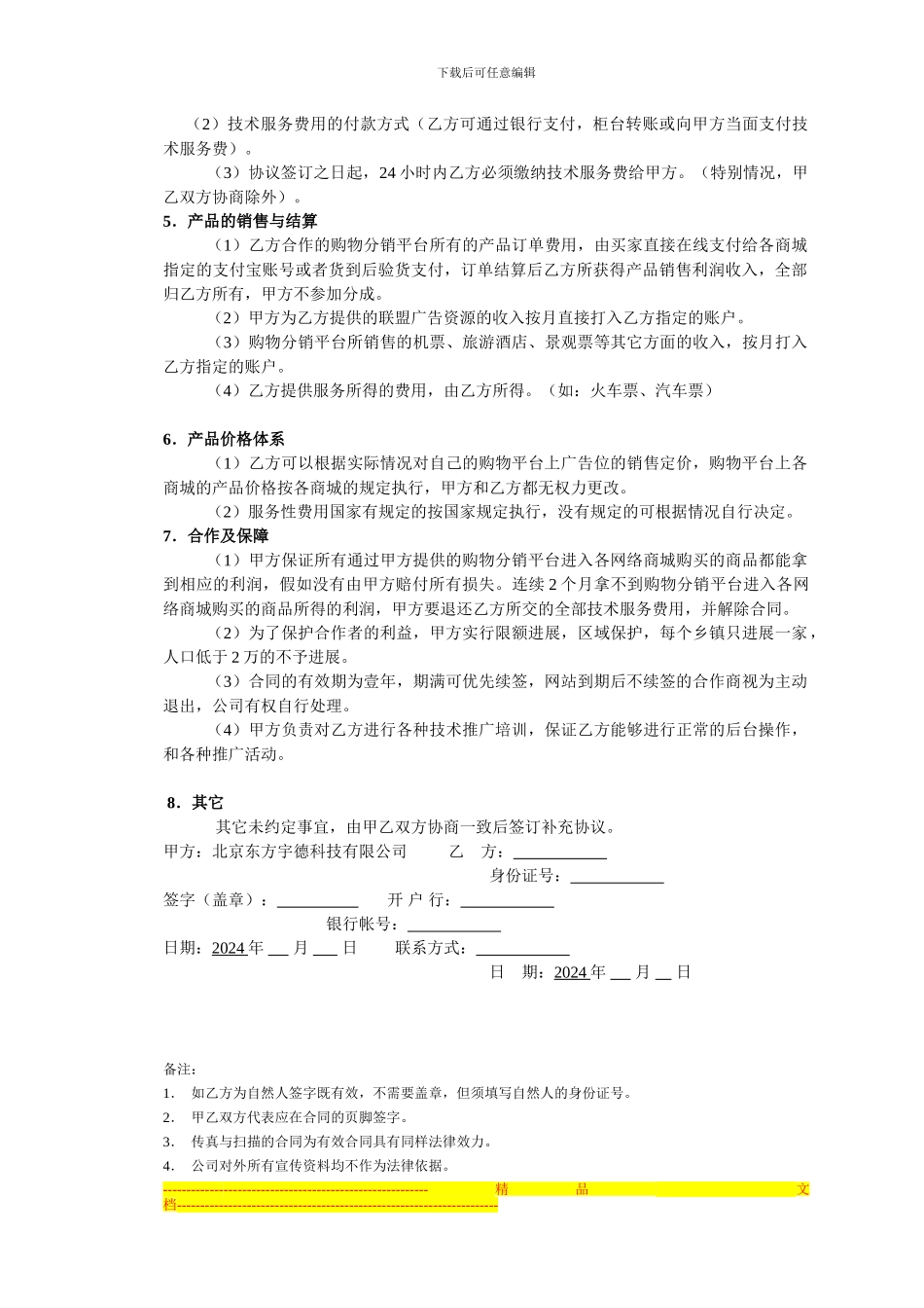 中商国际购物分销代理合作协议_第3页