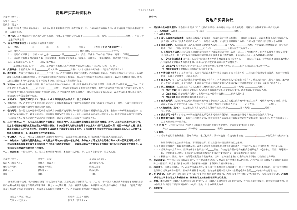 中原地产-房地产买卖居间协议_第1页