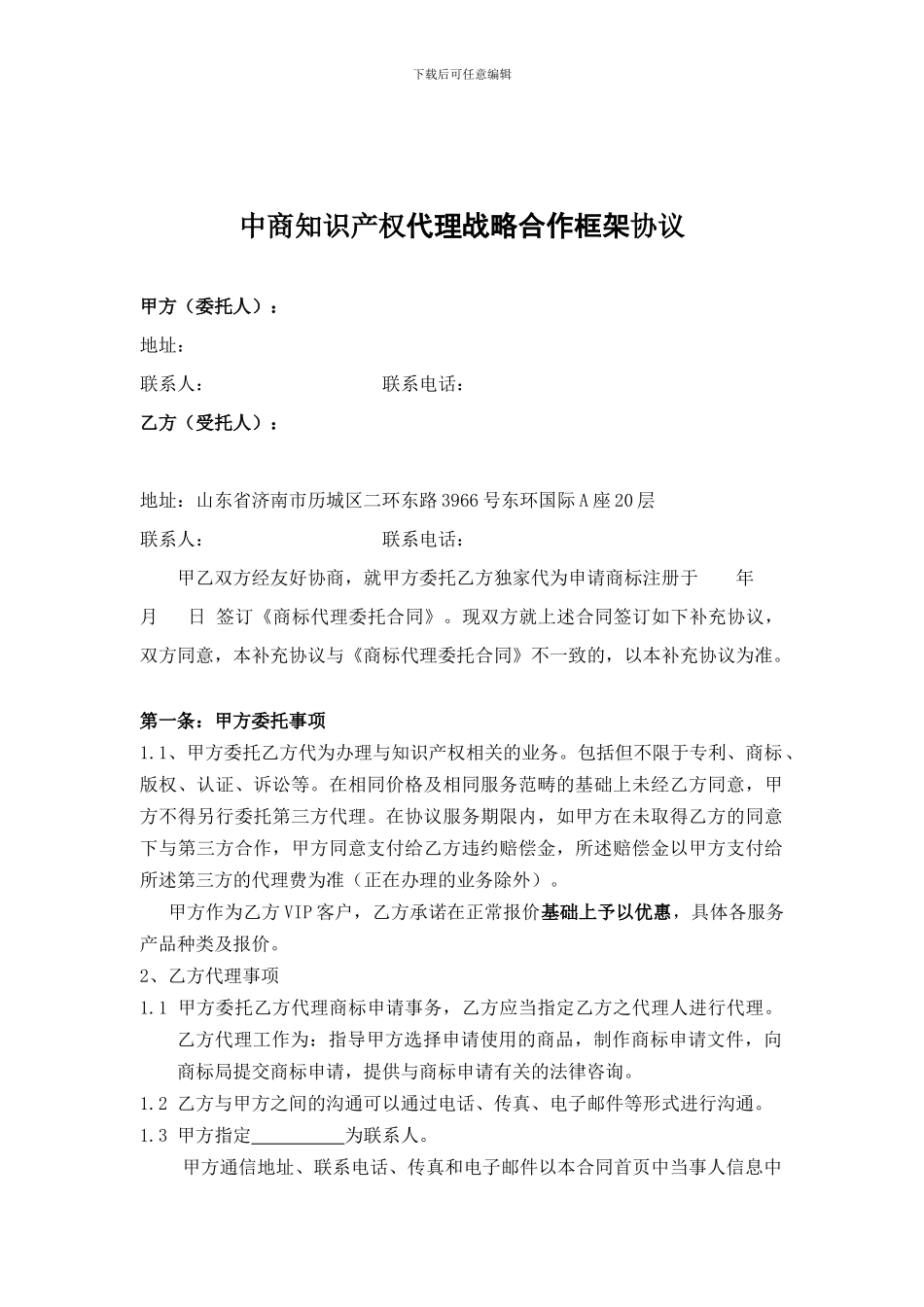 中商知识产权U-服务协议_第1页