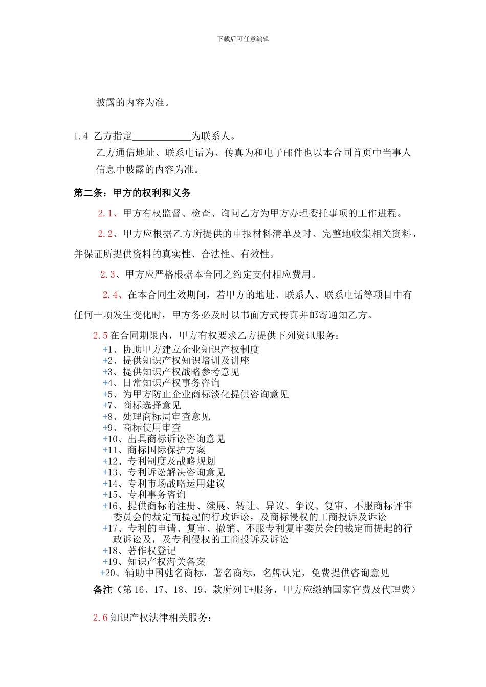 中商知识产权U-服务协议_第2页