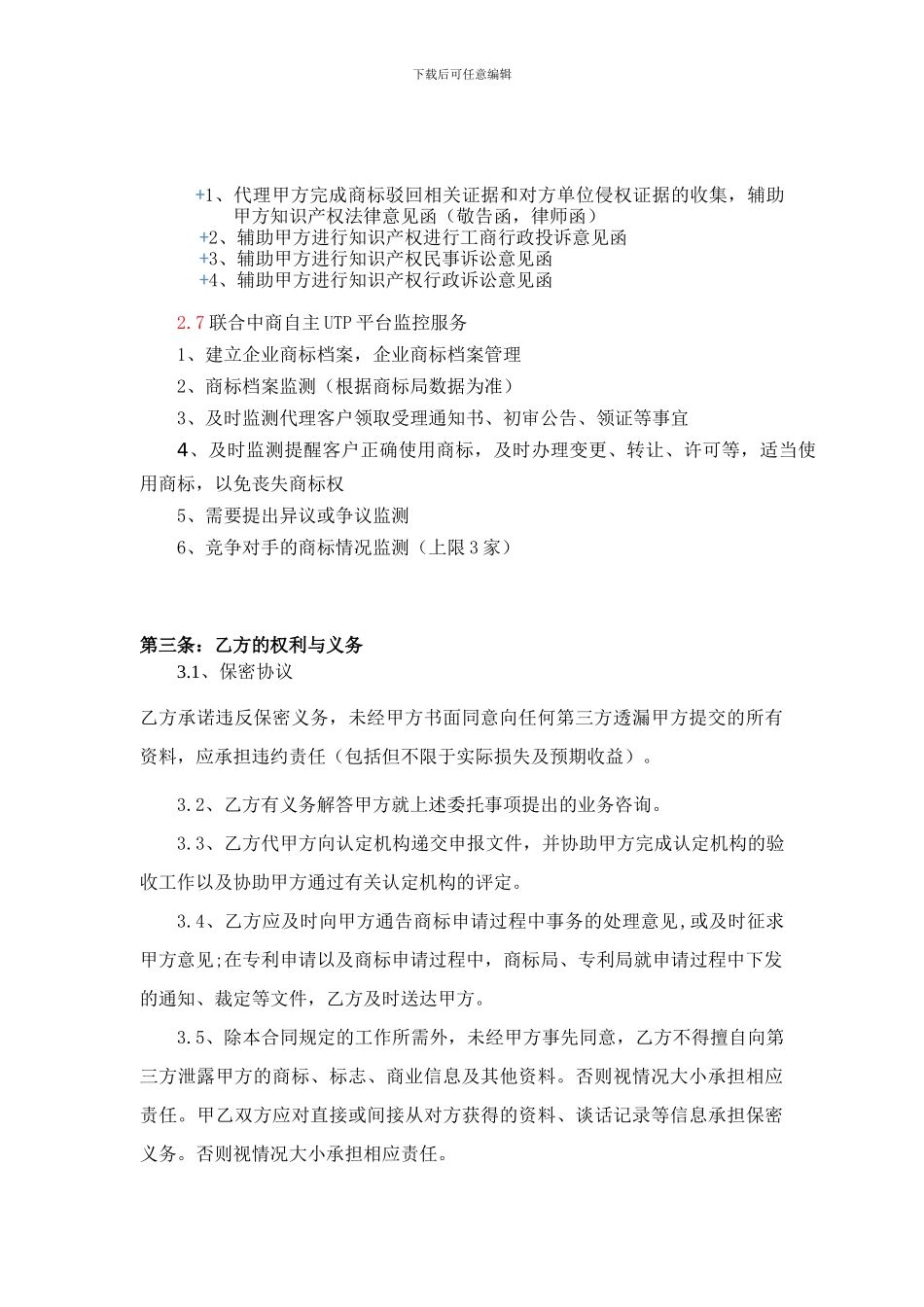 中商知识产权U-服务协议_第3页