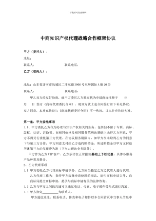 中商知识产权U-服务协议