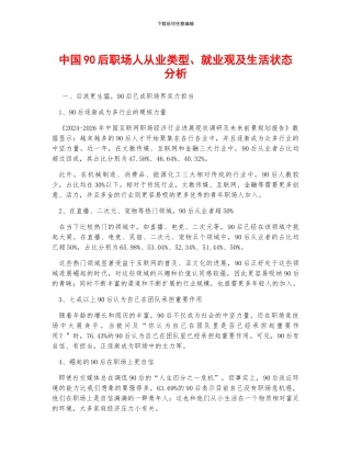 中国90后职场人从业类型、就业观及生活状态分析
