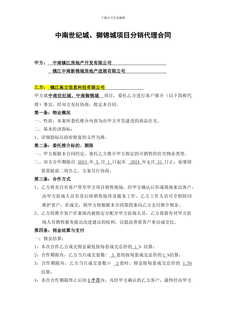 中南分销代理合同_第1页