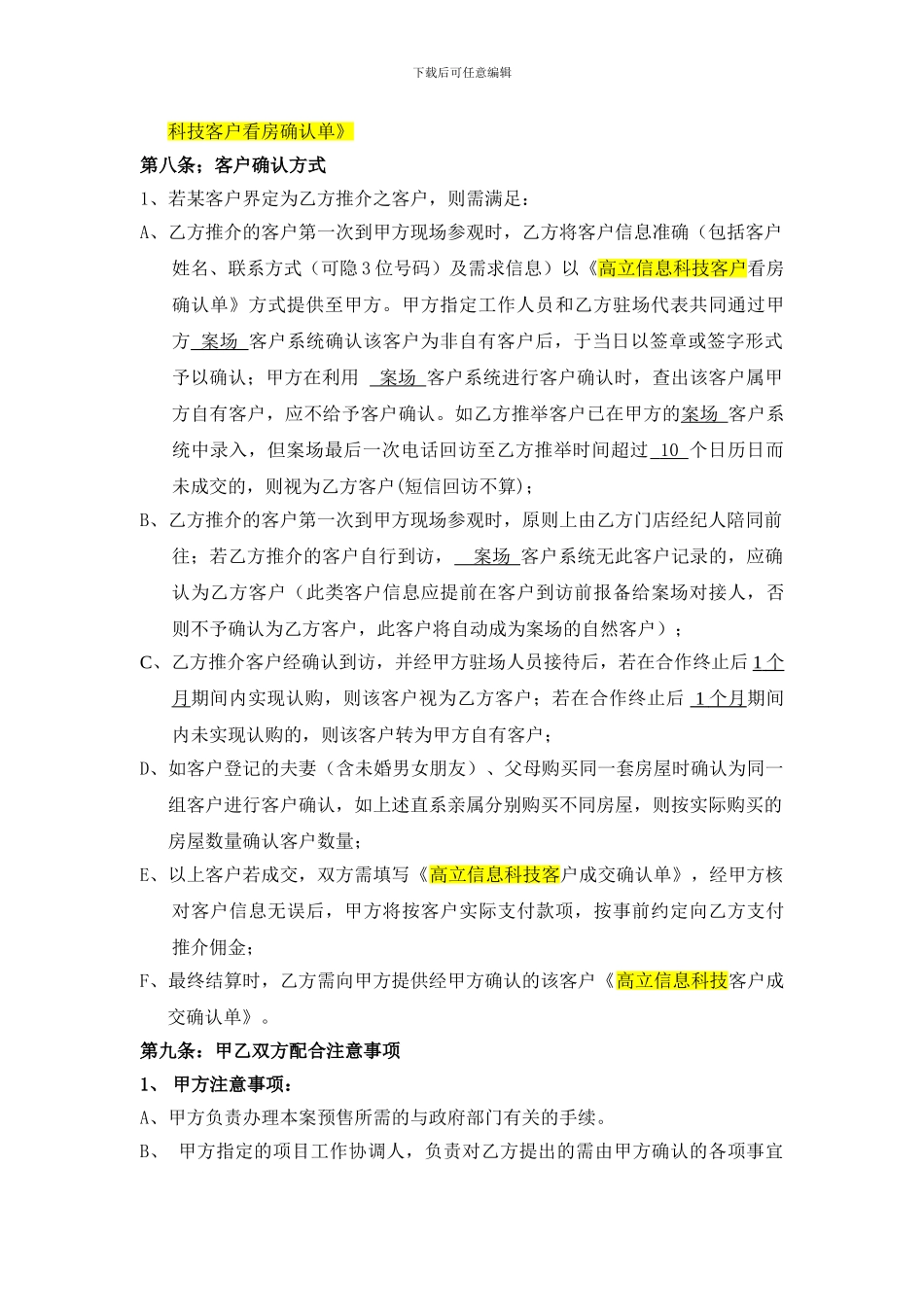 中南分销代理合同_第3页