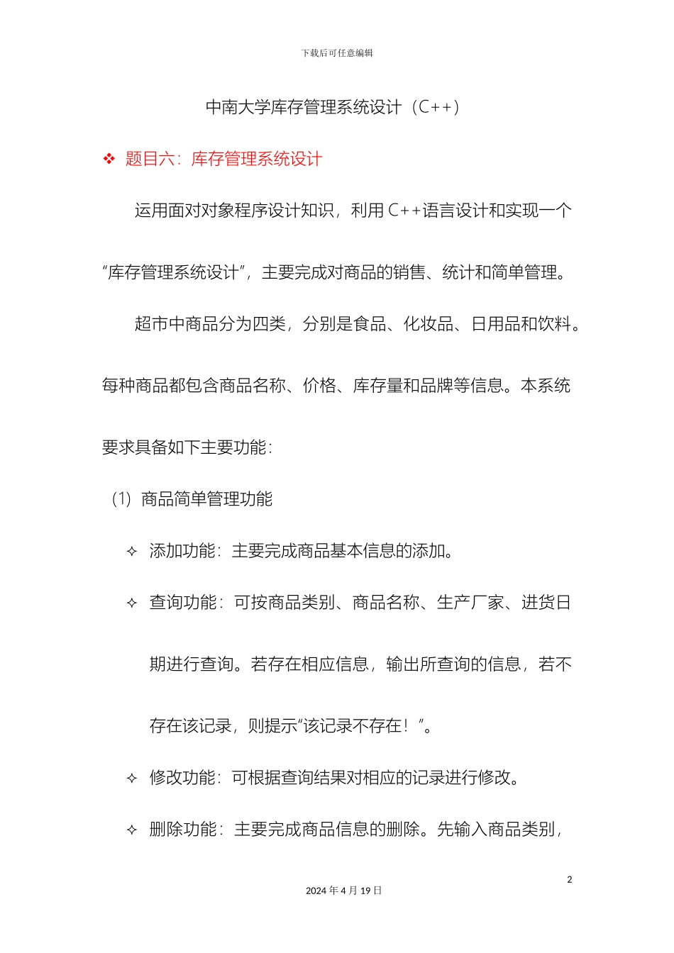 中南大学库存管理系统c_第2页