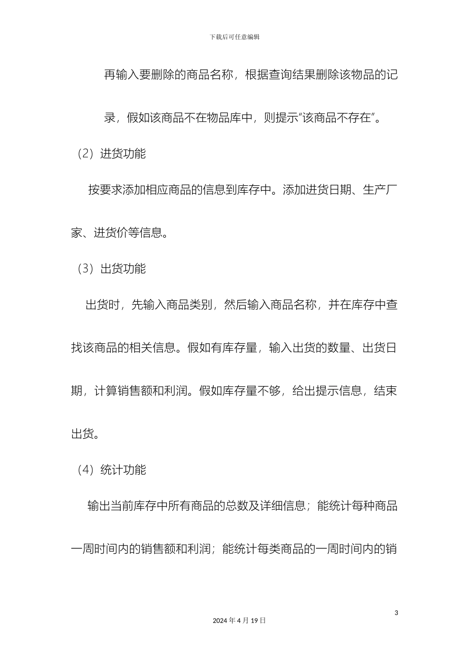 中南大学库存管理系统c_第3页