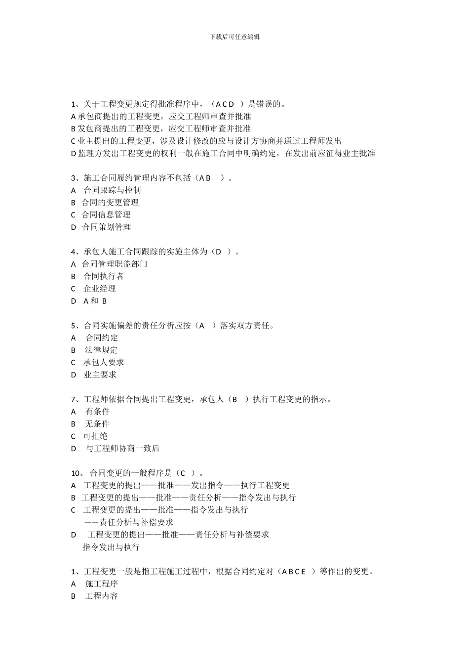 中南财经政法大学合同管理PPT题目_第1页