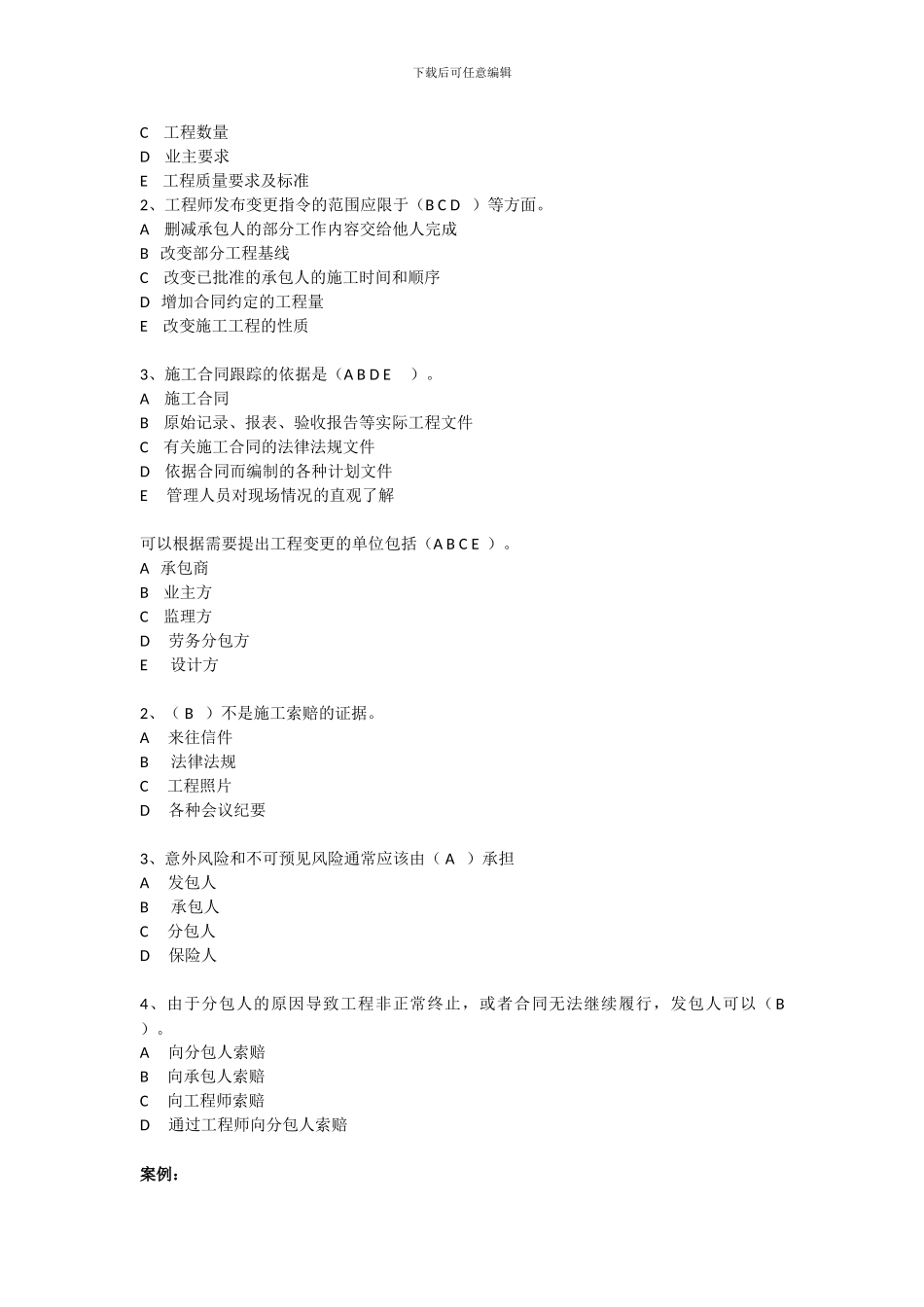 中南财经政法大学合同管理PPT题目_第2页