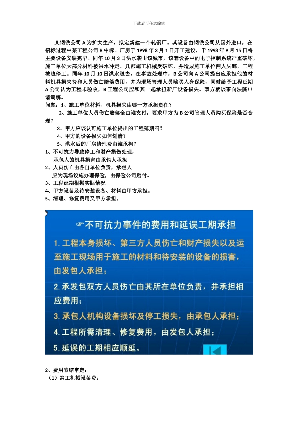 中南财经政法大学合同管理PPT题目_第3页