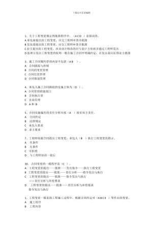 中南财经政法大学合同管理PPT题目