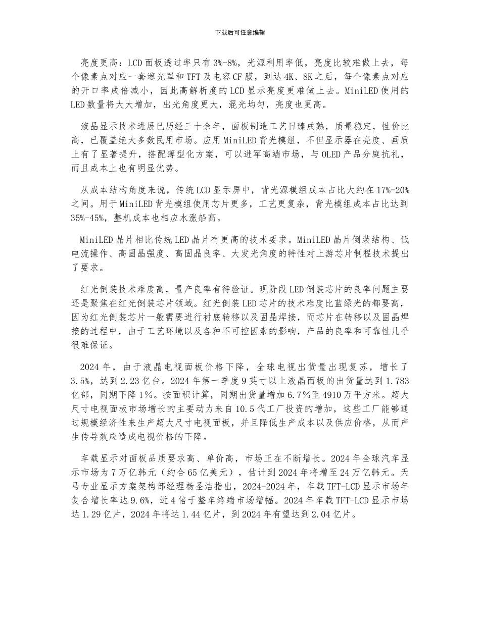 中国MiniLED和MicroLED应用及LED行业发展需求分析_第2页