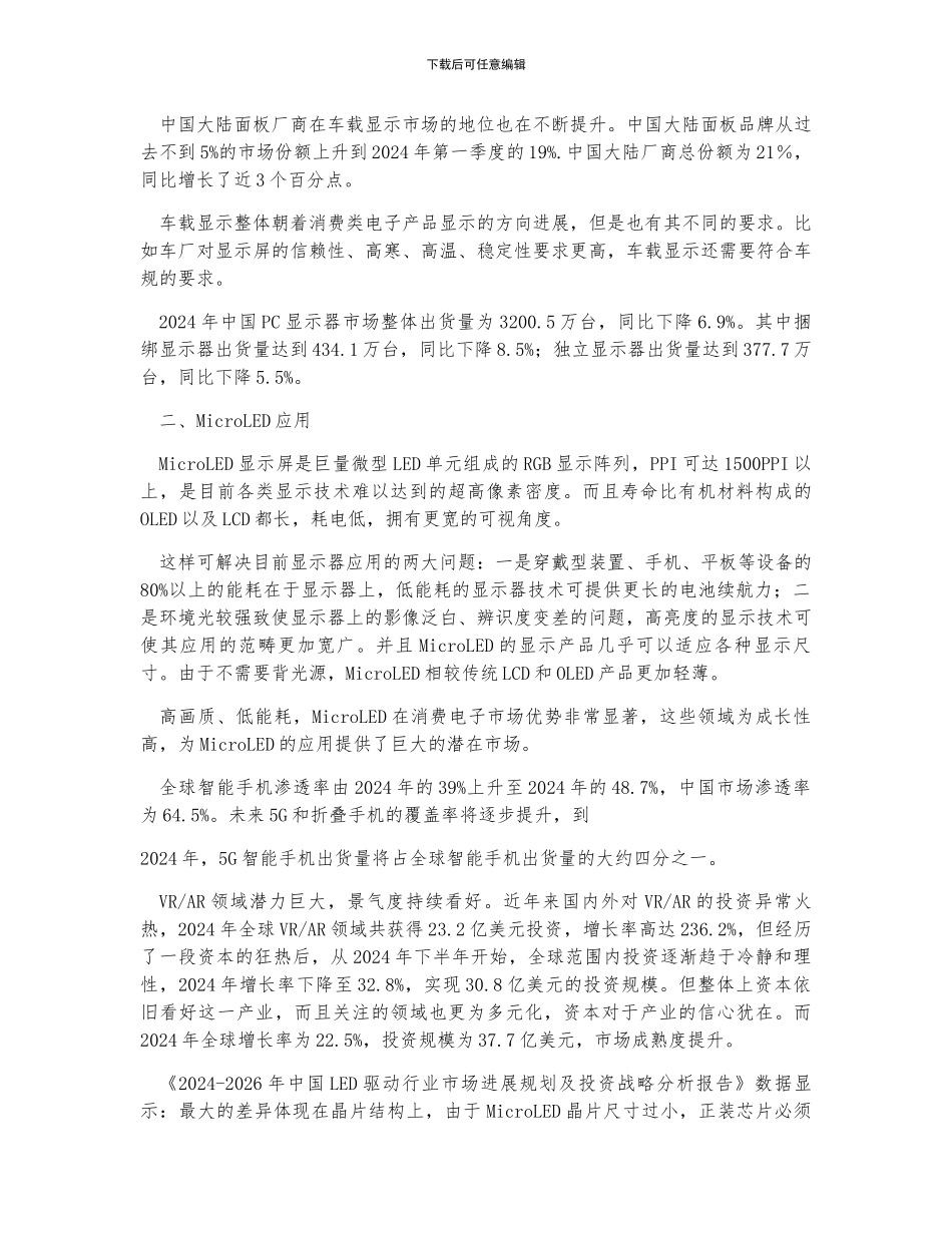 中国MiniLED和MicroLED应用及LED行业发展需求分析_第3页