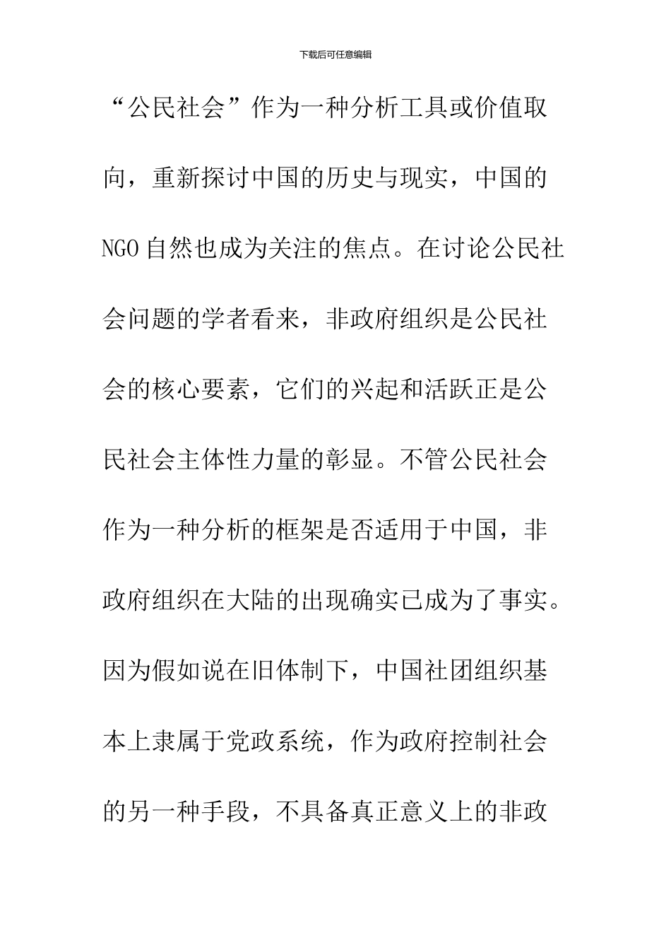 中国NGO生存与发展的制约因素_第3页