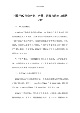 中国PVC行业产能、产量、消费与进出口现状分析