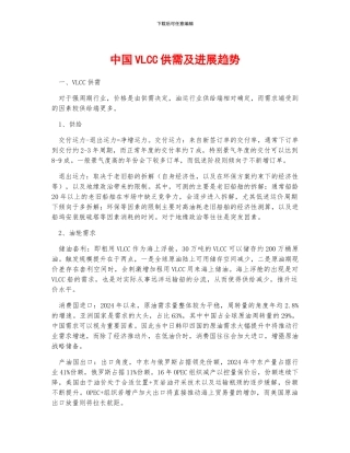 中国VLCC供需及发展趋势