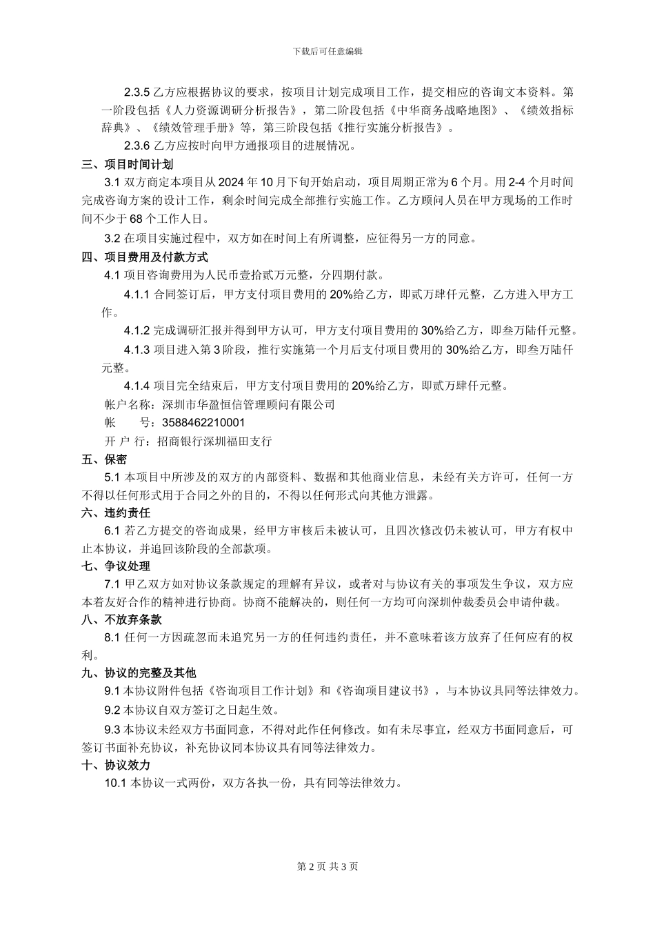 中商-华盈恒信绩效管理合作协议3.0_第2页