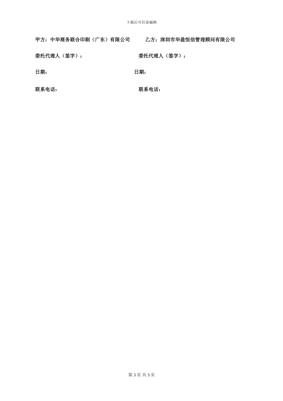 中商-华盈恒信绩效管理合作协议3.0_第3页