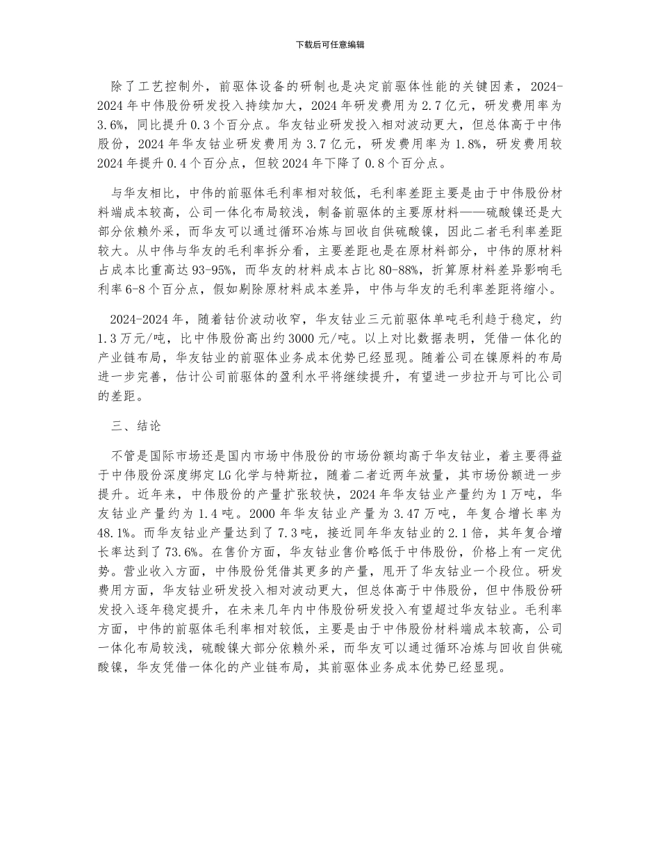 中国三元前驱体市场分析概括及龙头企业对比_第2页