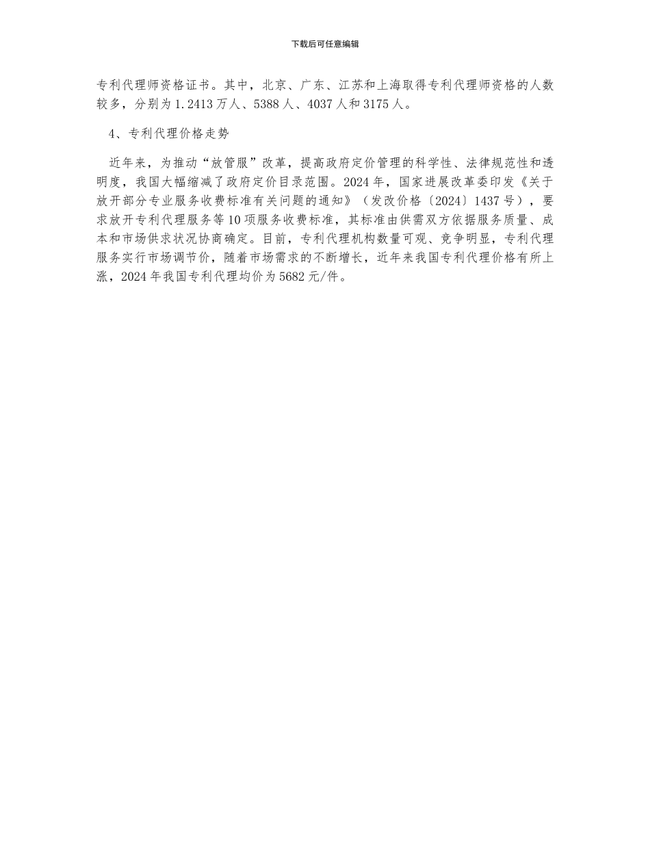 中国专利代理市场规模、机构数量及从业人员分析_第2页